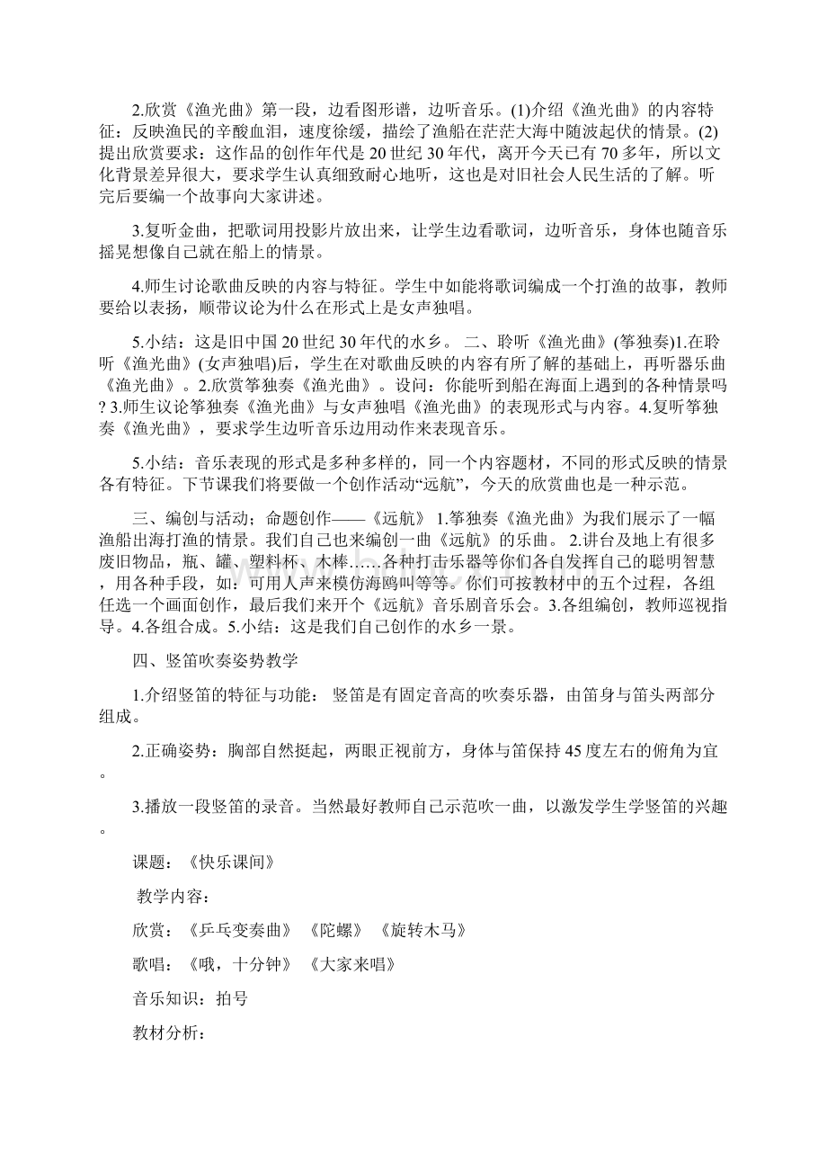 人教版小学四年级音乐上册全册教案Word文件下载.docx_第3页