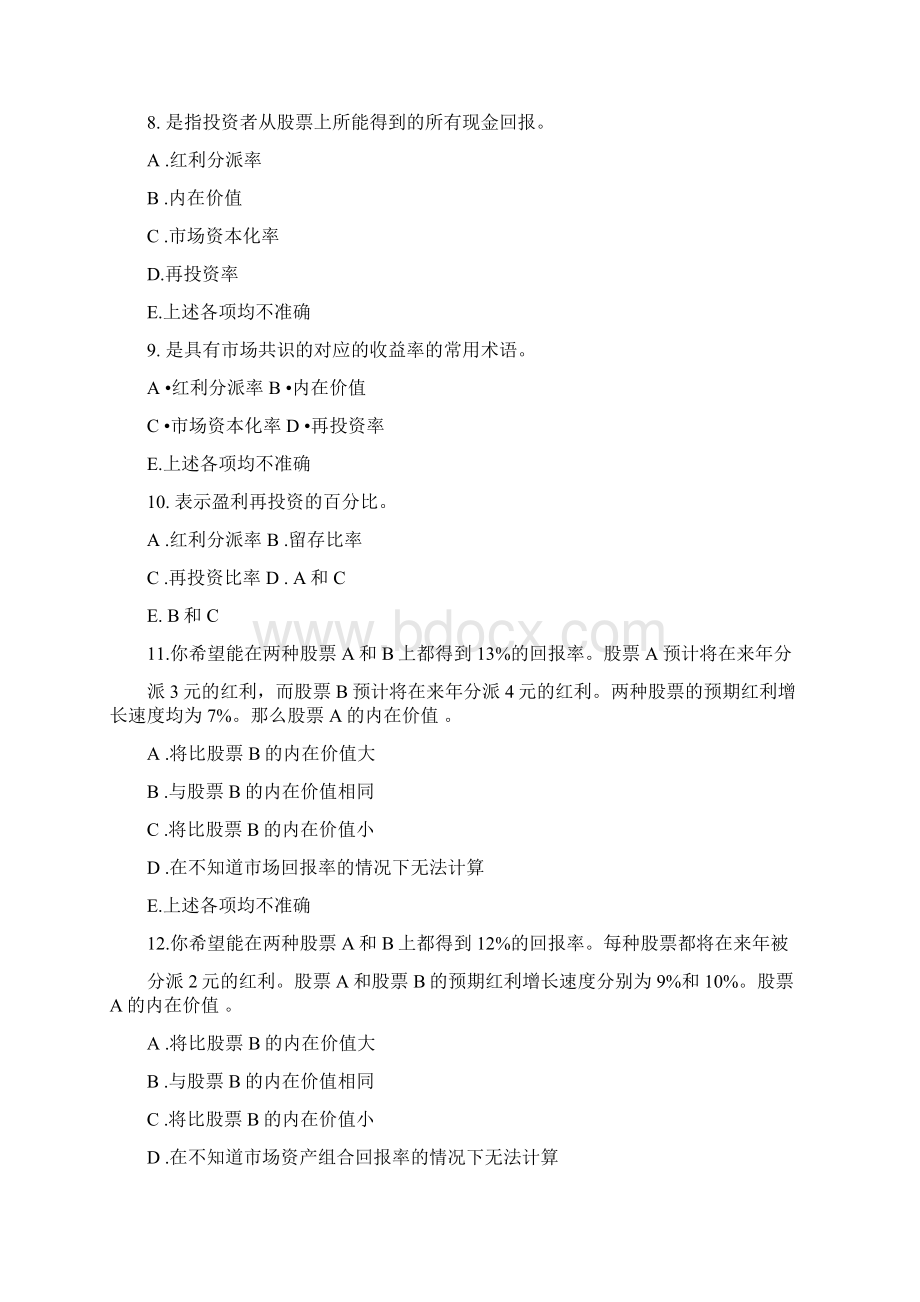 《股票价值评估》练习题.docx_第3页