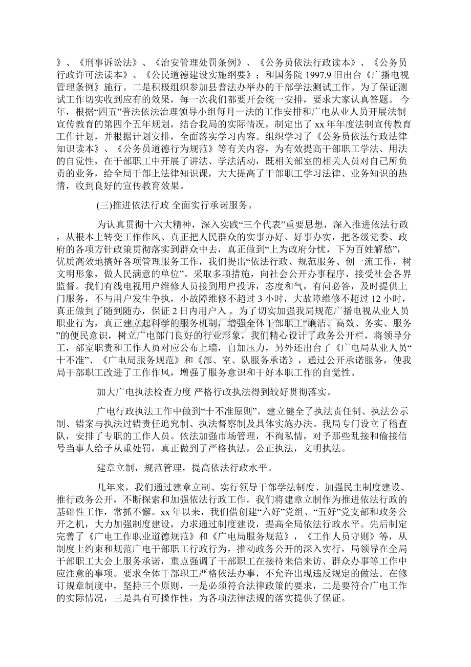 广播电视局四五普法工作自查报告.docx_第2页