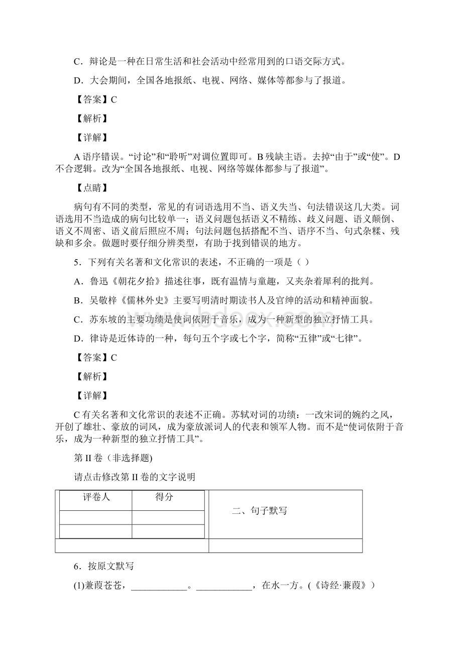 湖南省株洲市中考语文试题及答案解析.docx_第3页