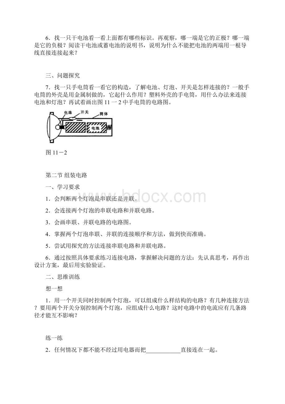 第十一章简单电路.docx_第2页