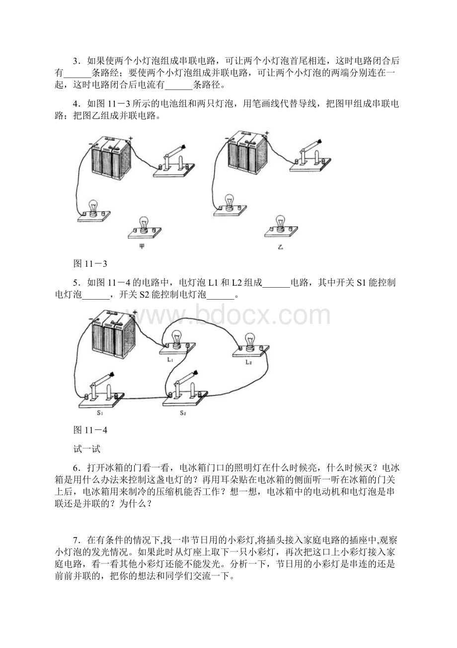 第十一章简单电路.docx_第3页