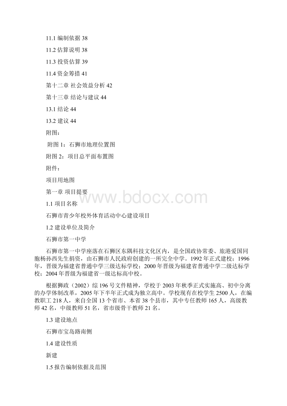 体育活动中心策划建议书.docx_第3页