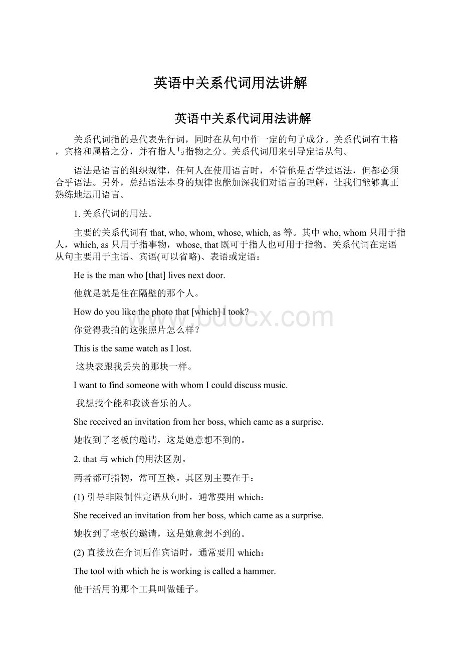 英语中关系代词用法讲解Word文档下载推荐.docx