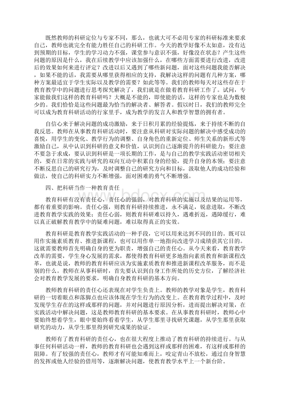 教师做科研的十条建议.docx_第3页