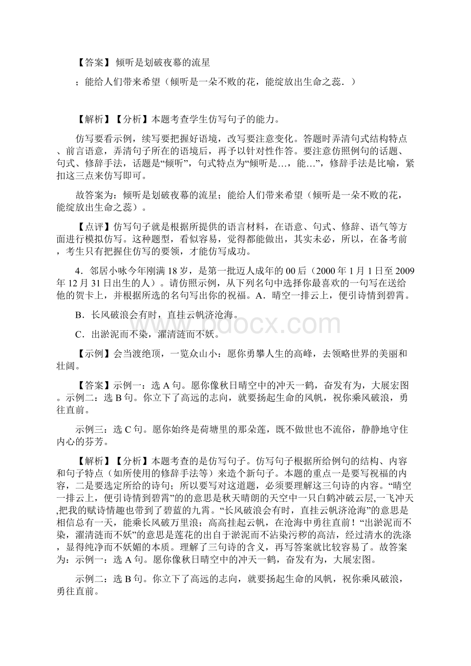 中考语文 仿写语言表达训练试题及答案.docx_第2页