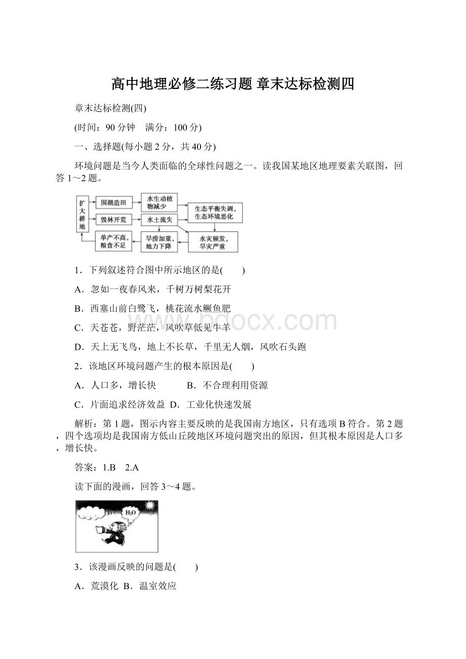 高中地理必修二练习题 章末达标检测四.docx