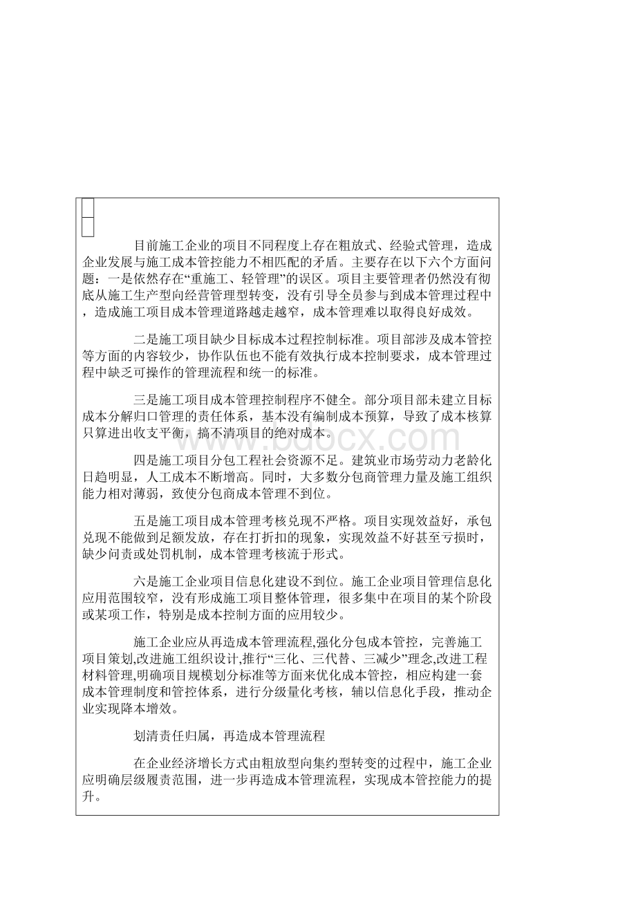 施工成本管控的优化与实施Word文档格式.docx_第2页