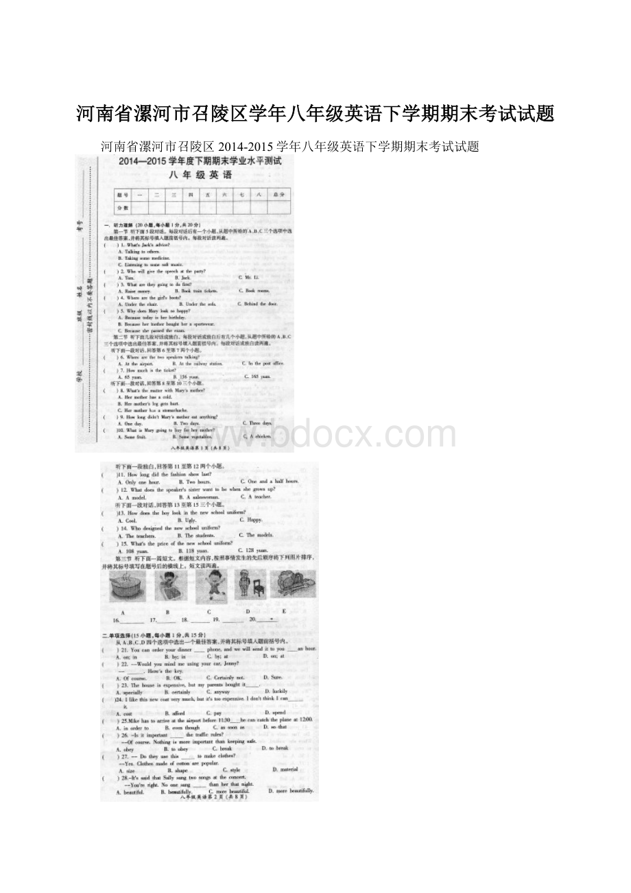 河南省漯河市召陵区学年八年级英语下学期期末考试试题文档格式.docx_第1页