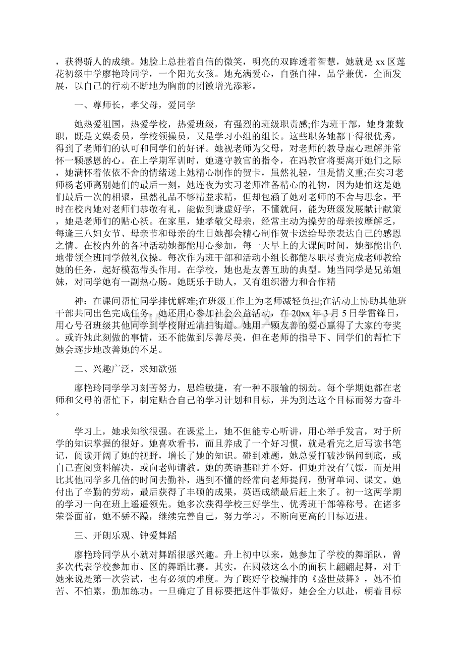 最新新时代的好少年先进事迹材料30篇.docx_第3页