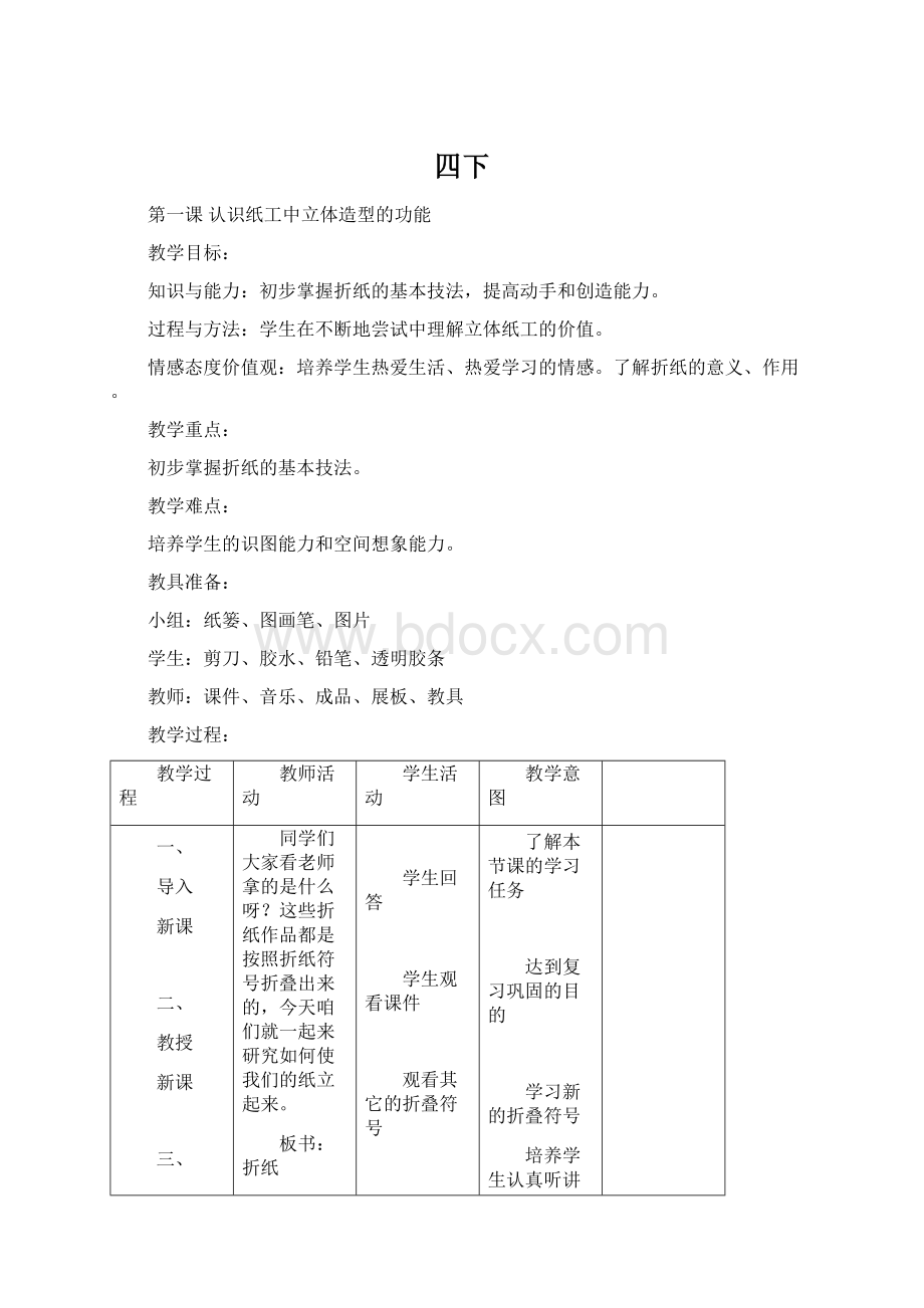 四下文档格式.docx_第1页