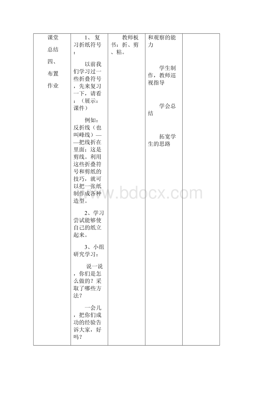 四下文档格式.docx_第2页