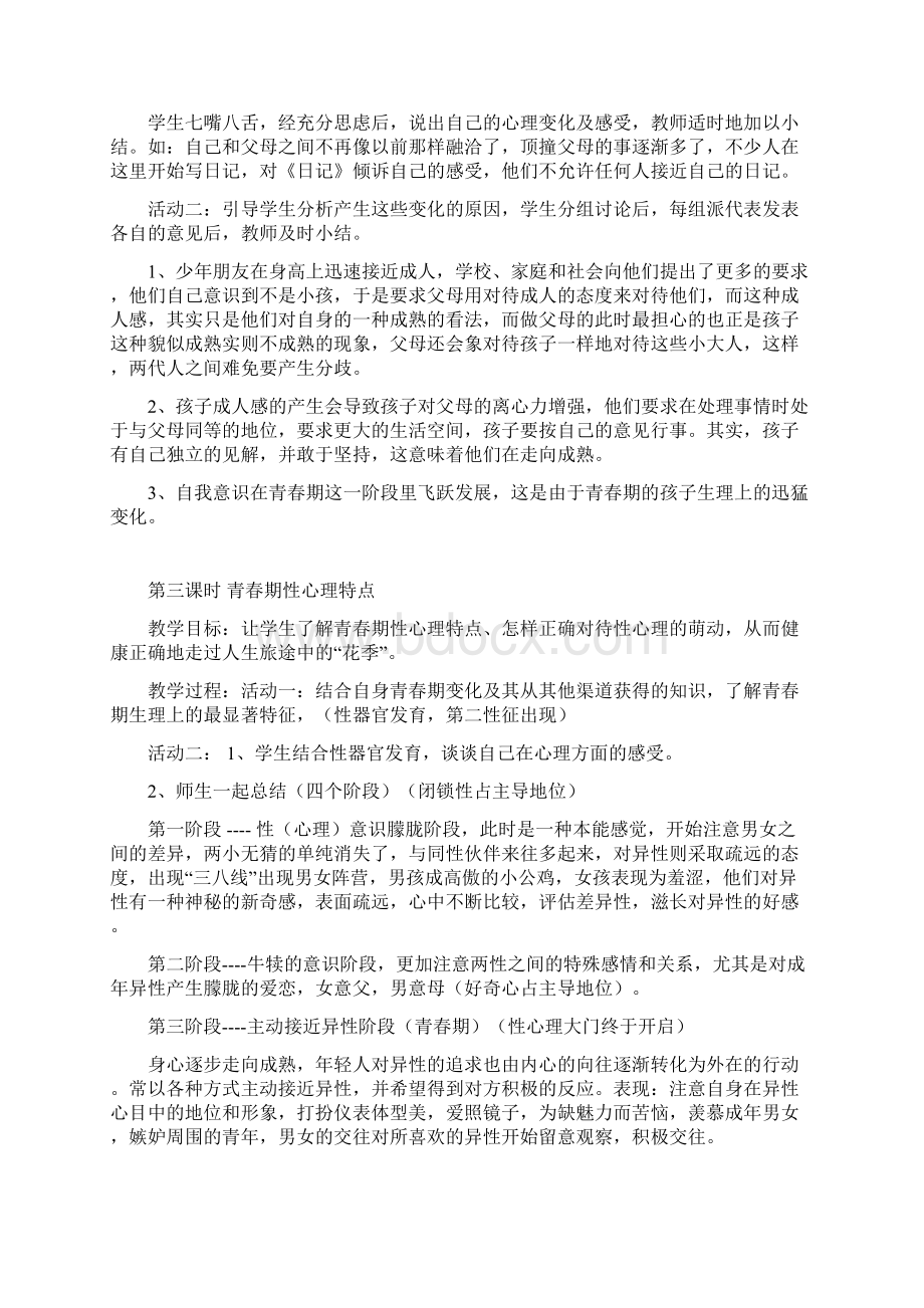 八年级上心理健康教案.docx_第2页