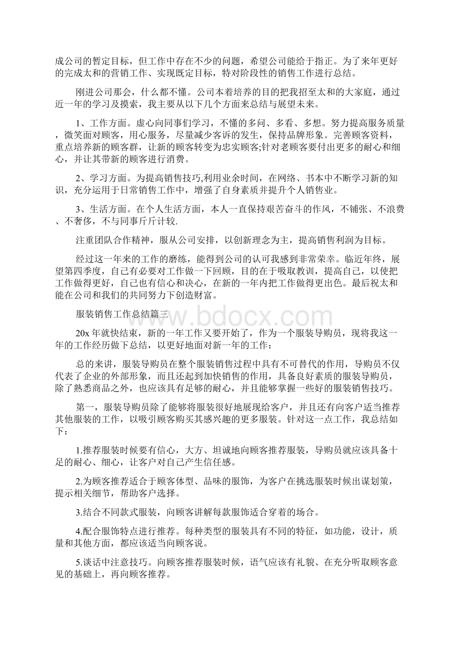 服装销售营业员先进事迹材料.docx_第2页