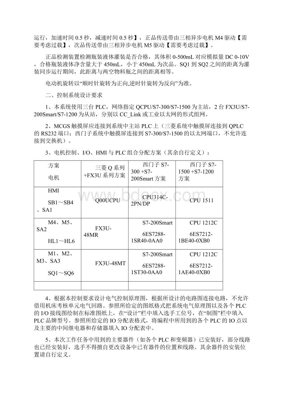 山西职业院校技能大赛.docx_第3页