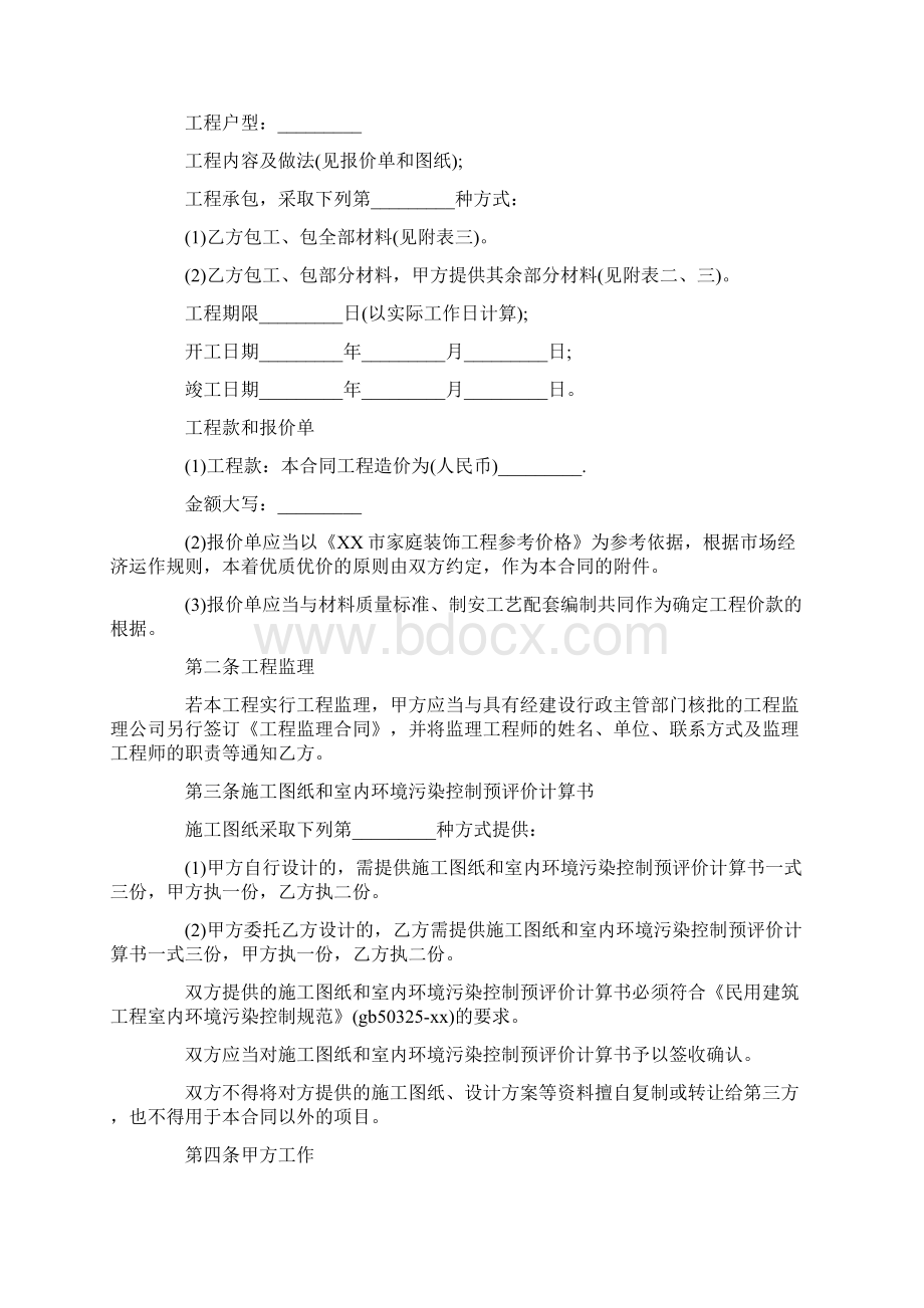 标准版装修合同样本.docx_第2页