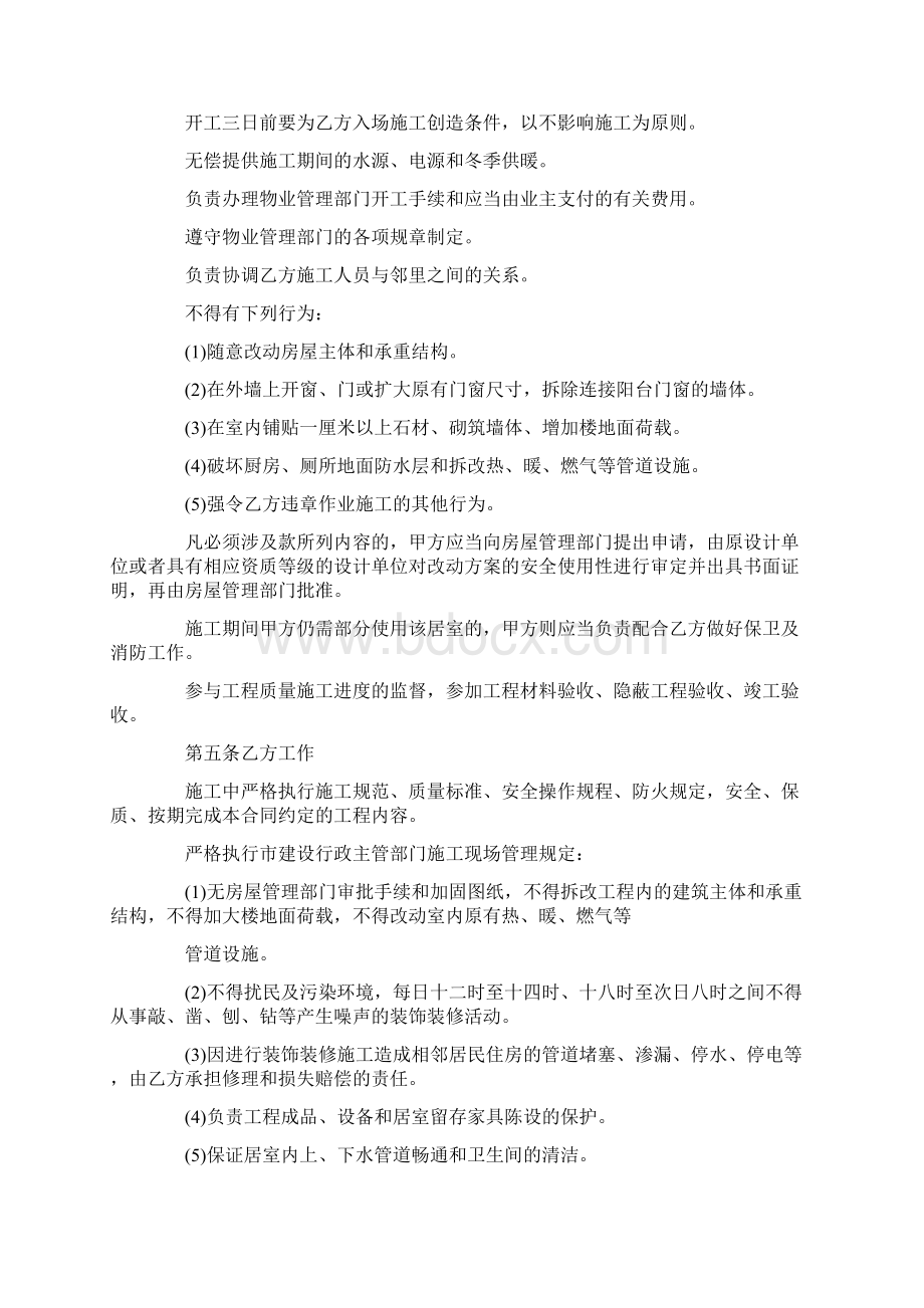 标准版装修合同样本.docx_第3页