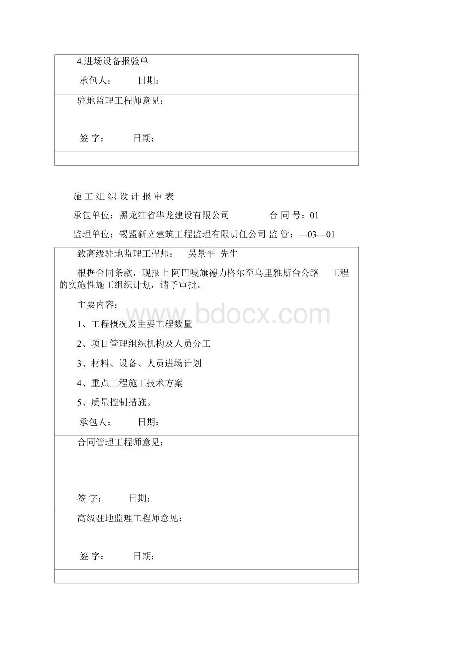 阿巴嘎旗德力格尔至乌里雅斯台公路工程路基开工报告.docx_第2页