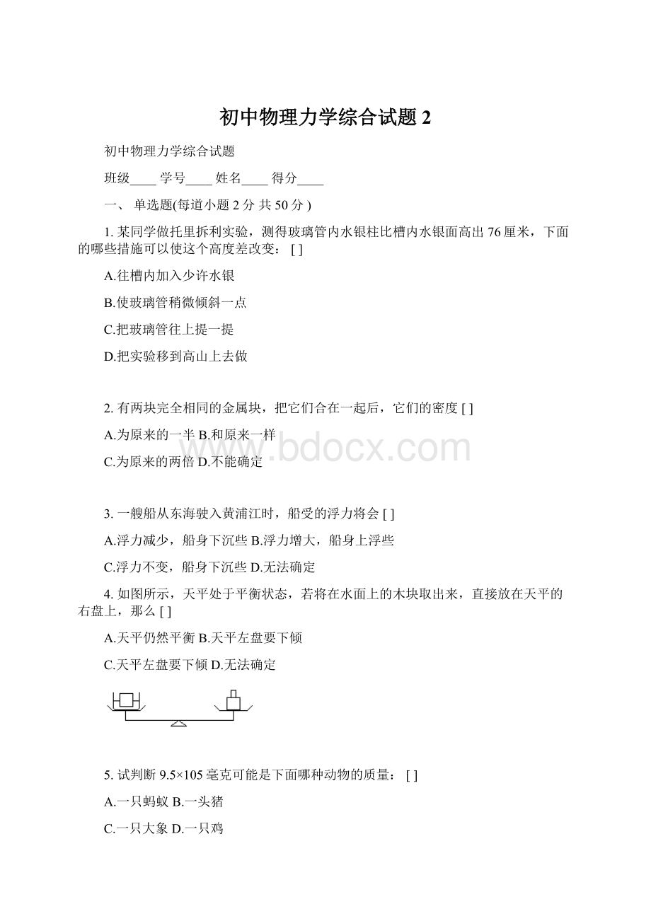 初中物理力学综合试题 2.docx_第1页