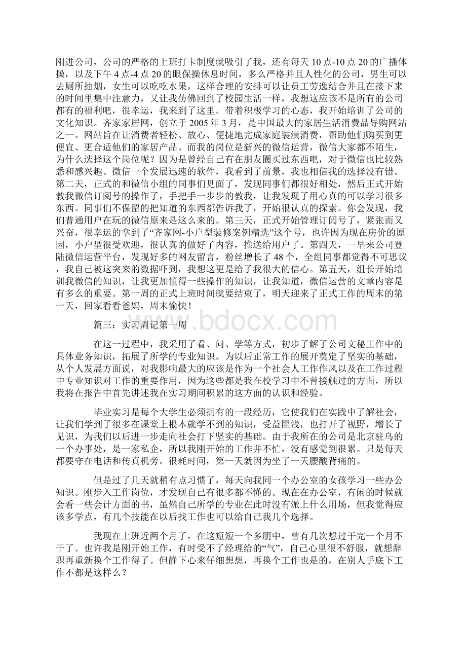 一周总结周记.docx_第2页