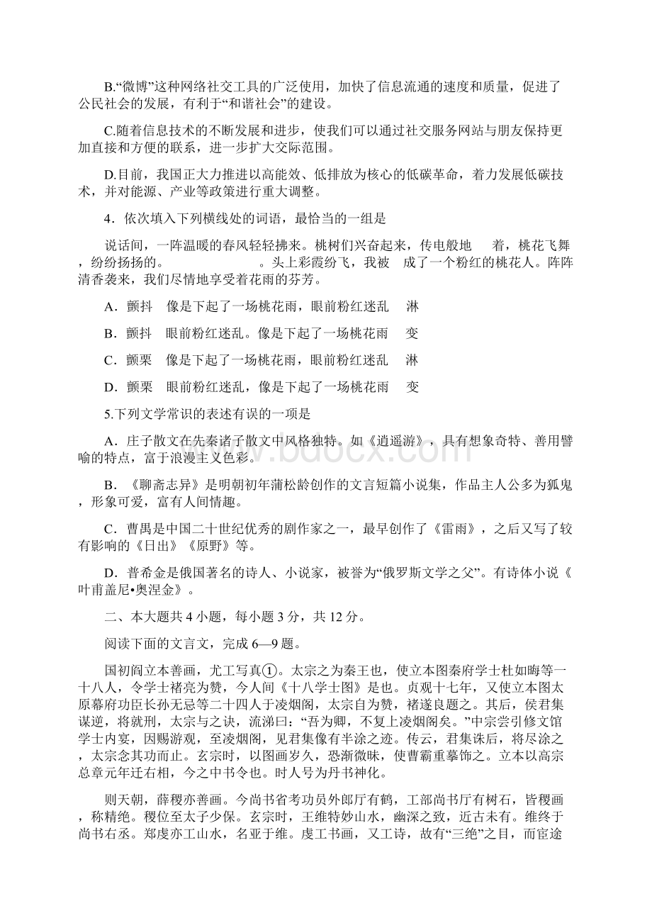 北京市顺义区届高三第二次统练语文试题Word文件下载.docx_第2页