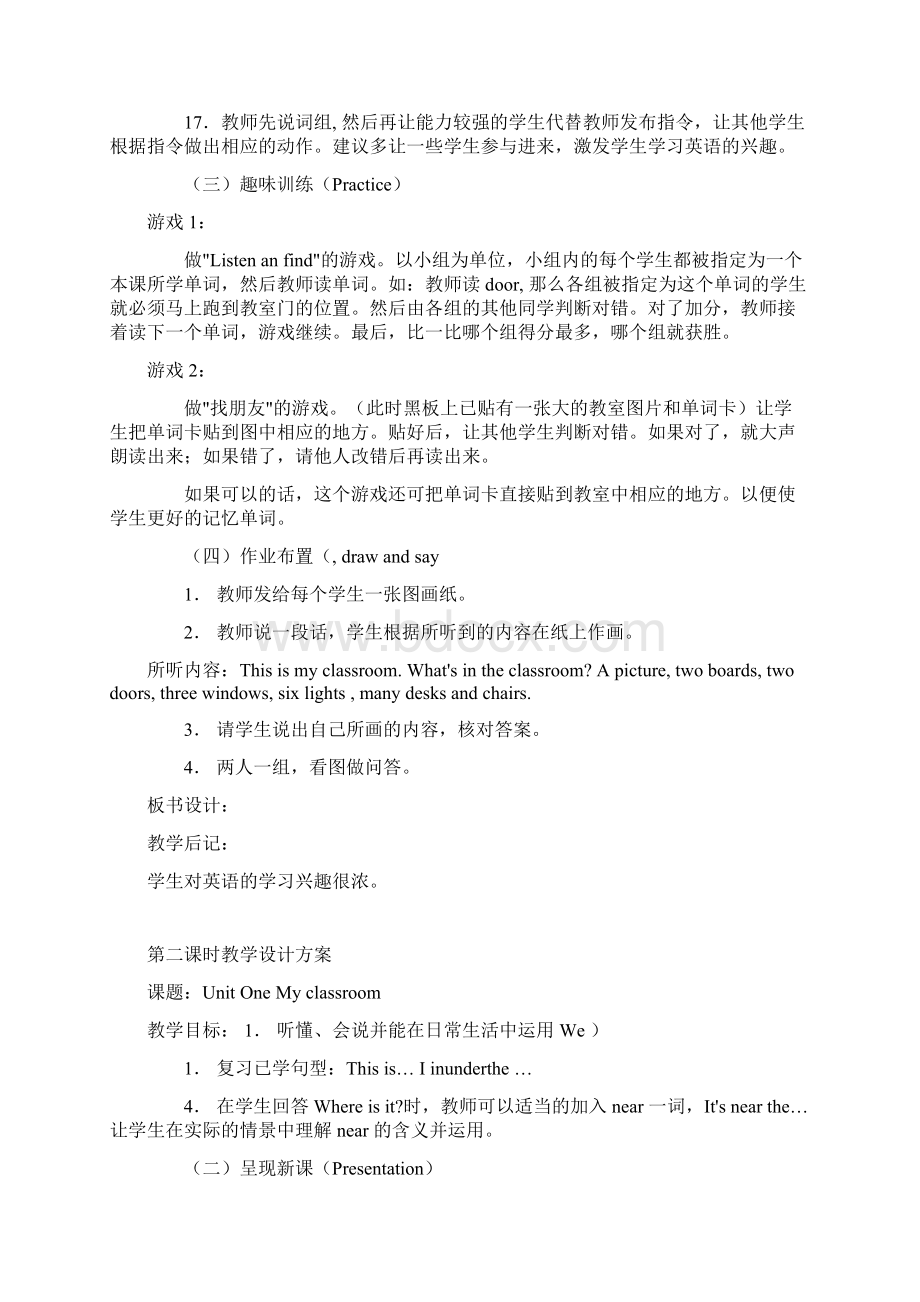 义务教育教科书 小学四年级英语上册教案全册.docx_第3页