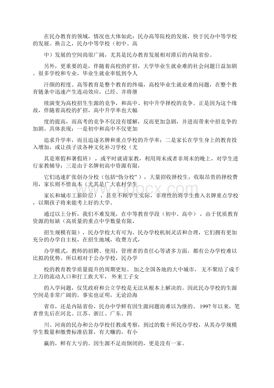 关于创办一所民办学校的可行性分析报告.docx_第3页