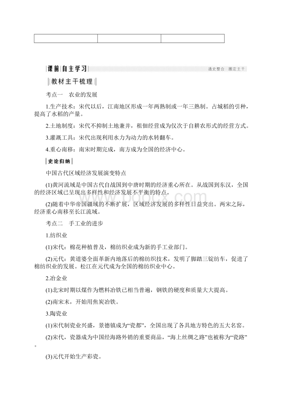 高考历史大一轮复习课件+精讲义+优习题 154.docx_第2页