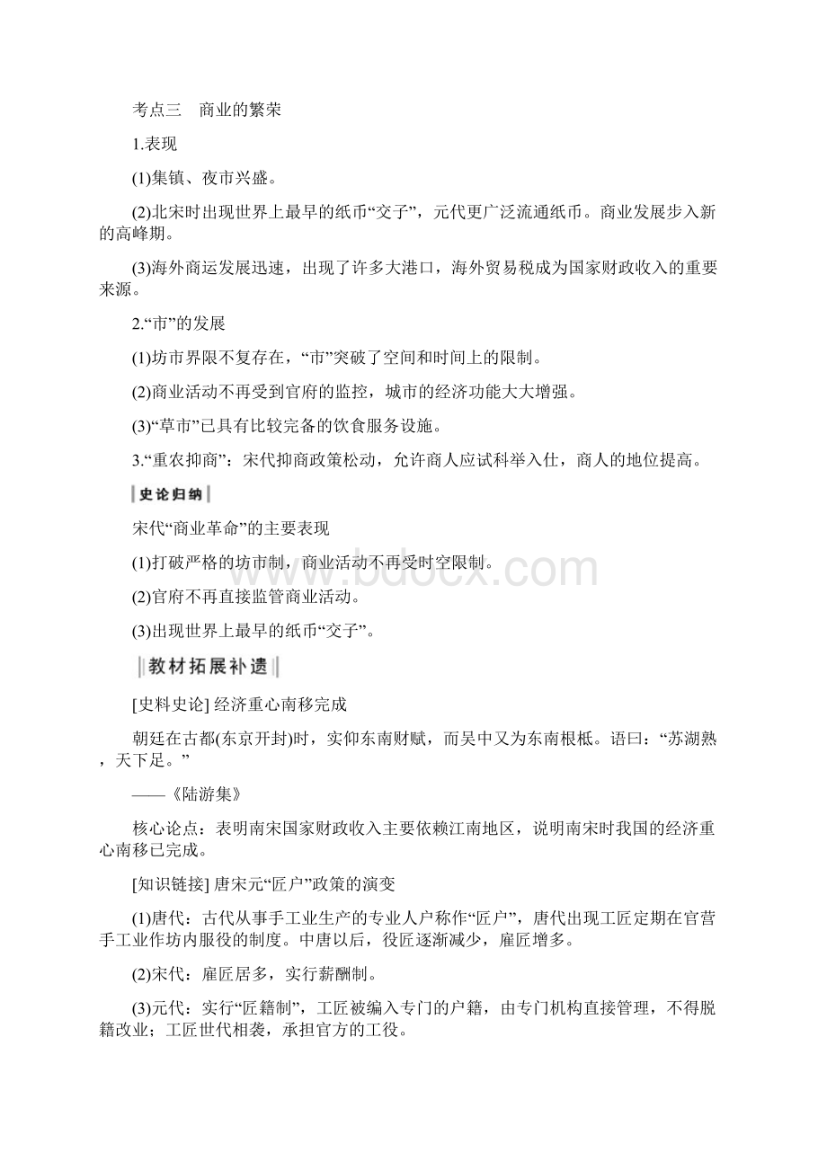 高考历史大一轮复习课件+精讲义+优习题 154Word文档下载推荐.docx_第3页