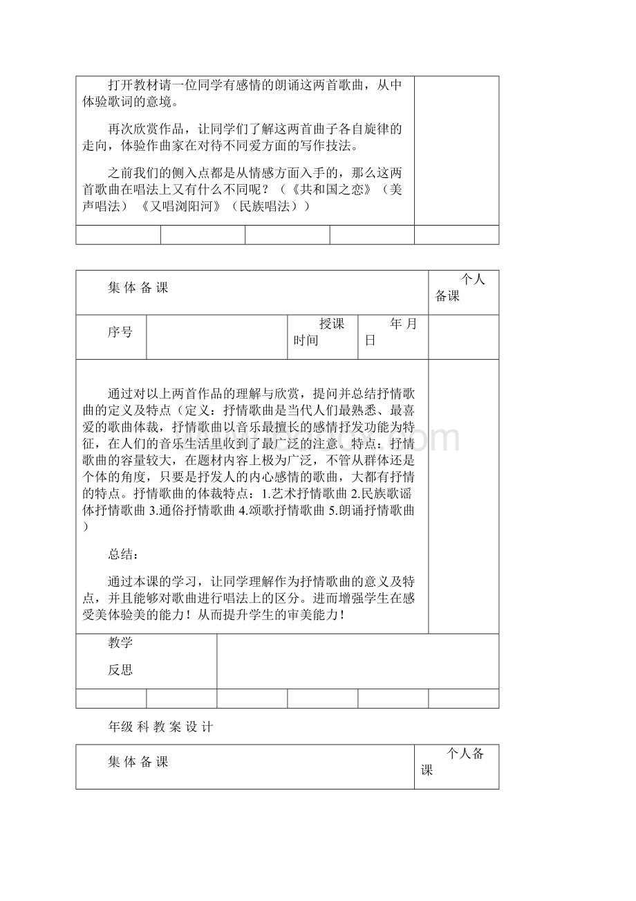 湘教版八年级初中音乐上册教学设计1.docx_第3页