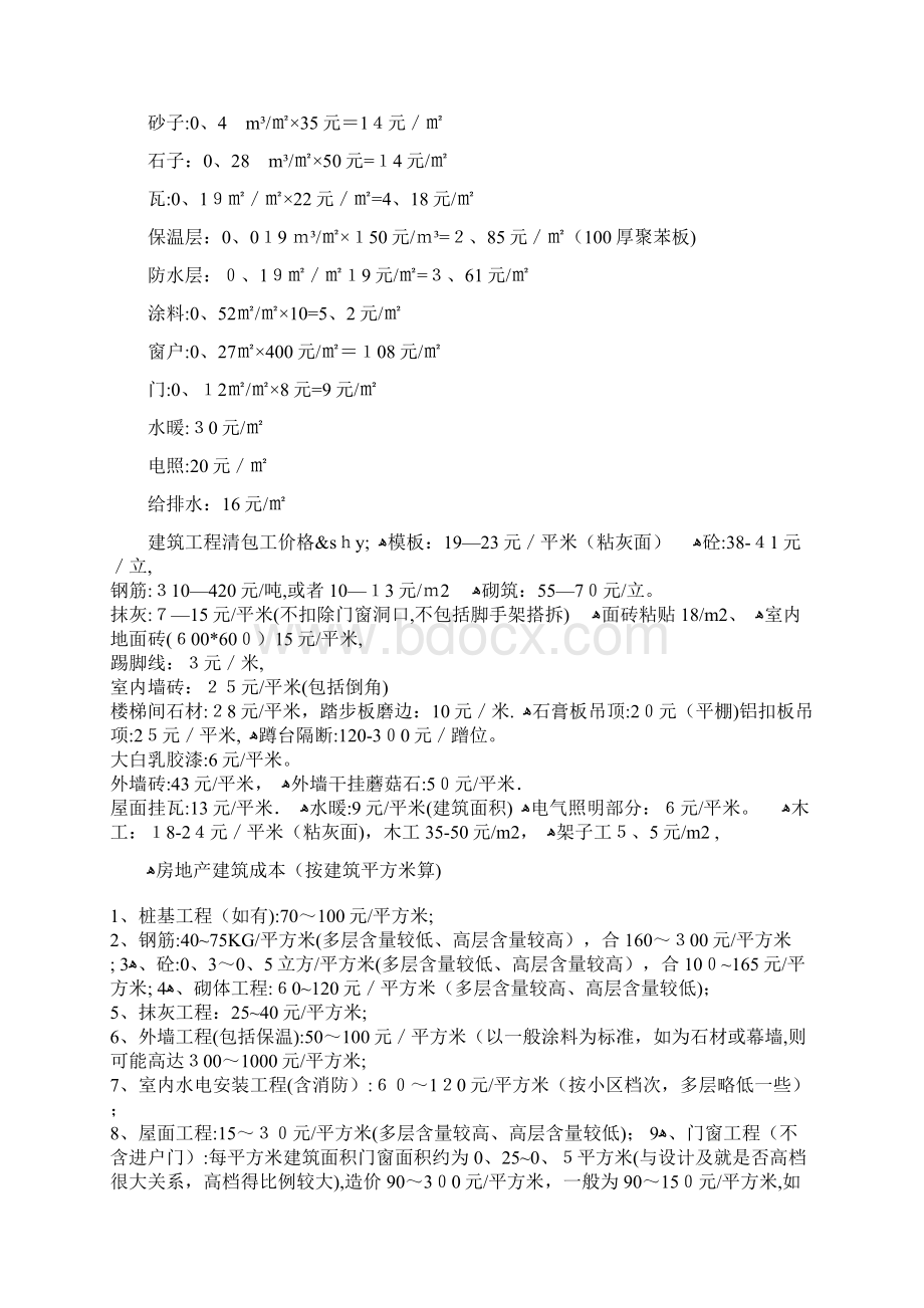 建筑材料每平方米用量及费用文档格式.docx_第2页