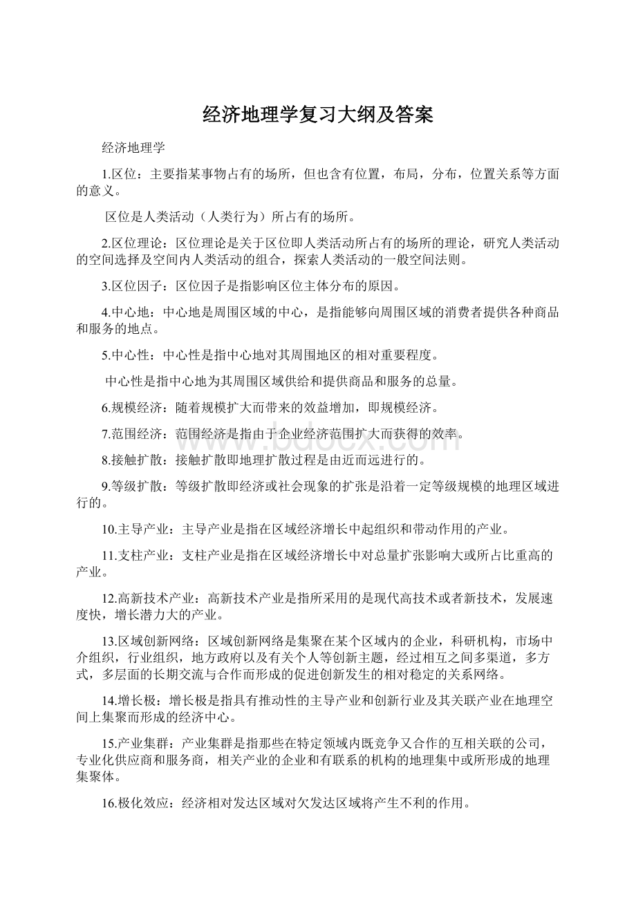 经济地理学复习大纲及答案.docx