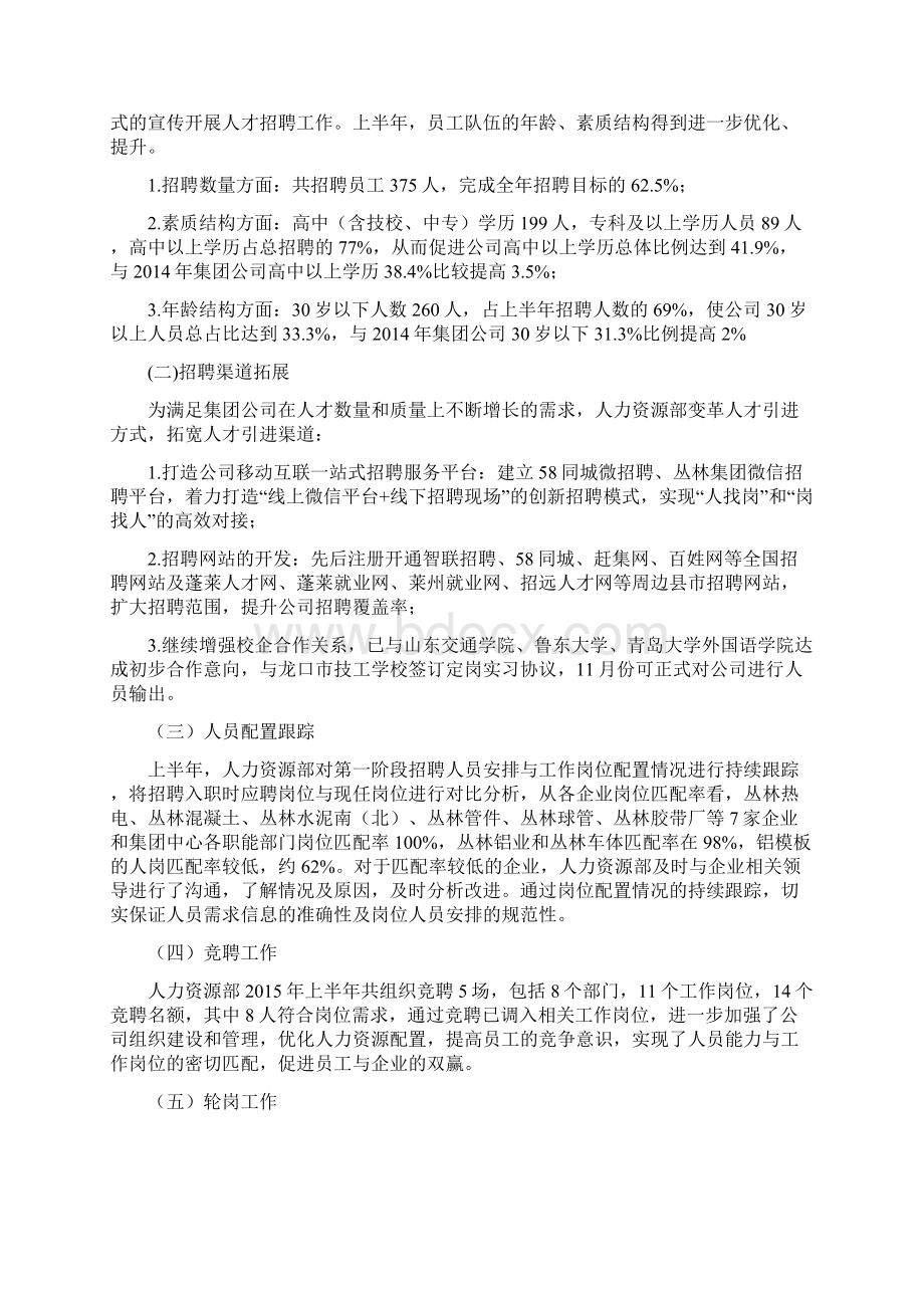 上半年工作总结及下半年工作计划完稿Word格式.docx_第3页