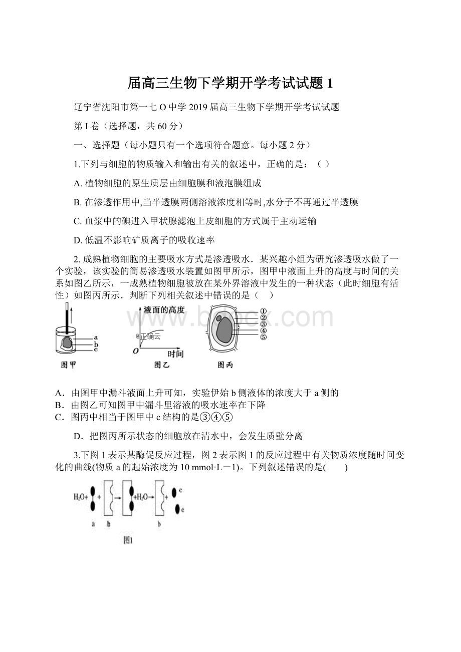 届高三生物下学期开学考试试题1.docx_第1页