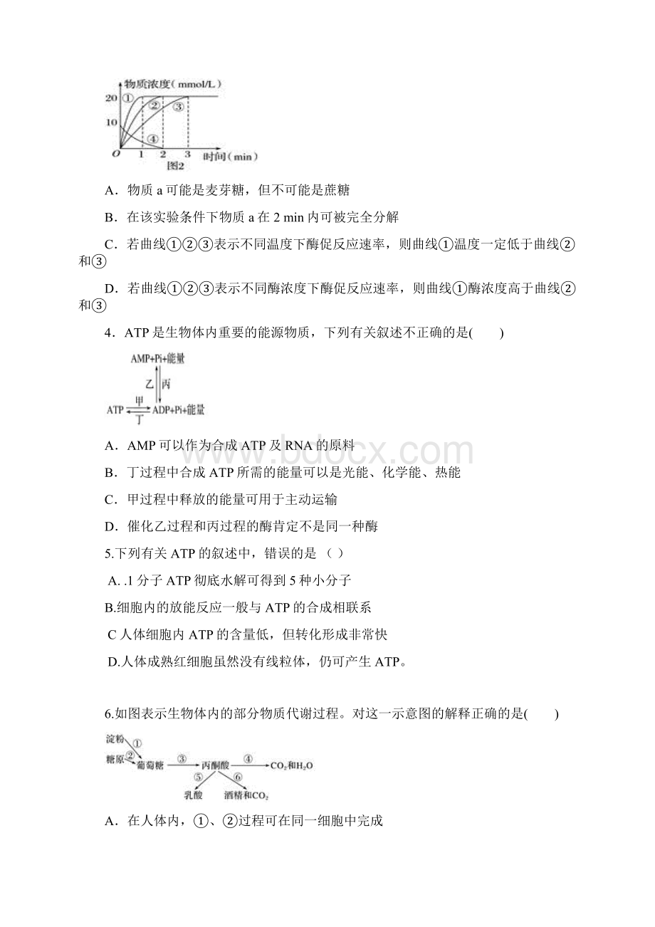 届高三生物下学期开学考试试题1.docx_第2页