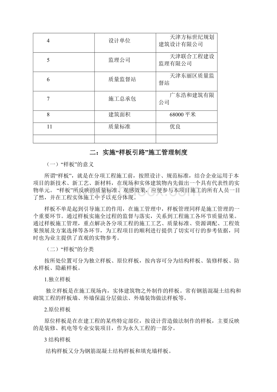 工程样板引路质量预控方案.docx_第2页