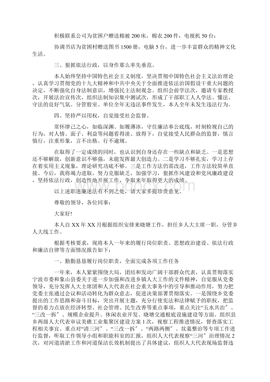 某某同志个人述职述廉述法报告三篇Word下载.docx_第2页