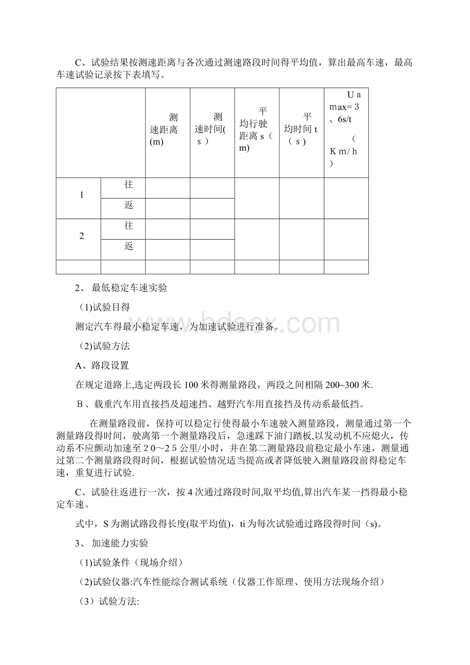 汽车理论A实验实验指导书.docx_第3页