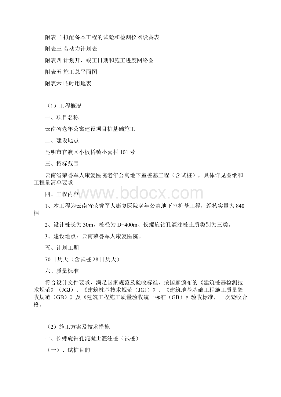 老年公寓施工组织设计.docx_第2页