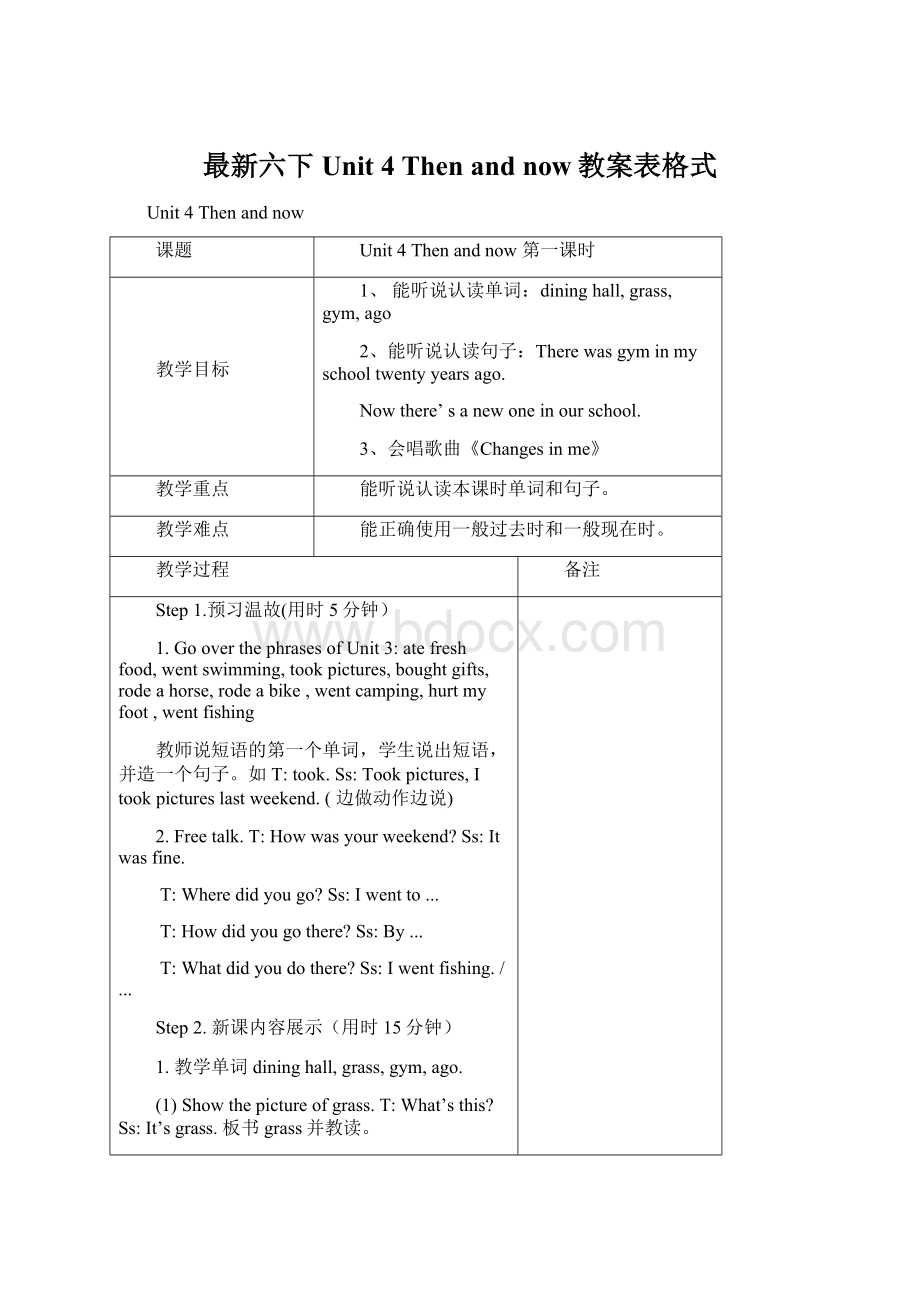 最新六下Unit 4 Then and now教案表格式.docx