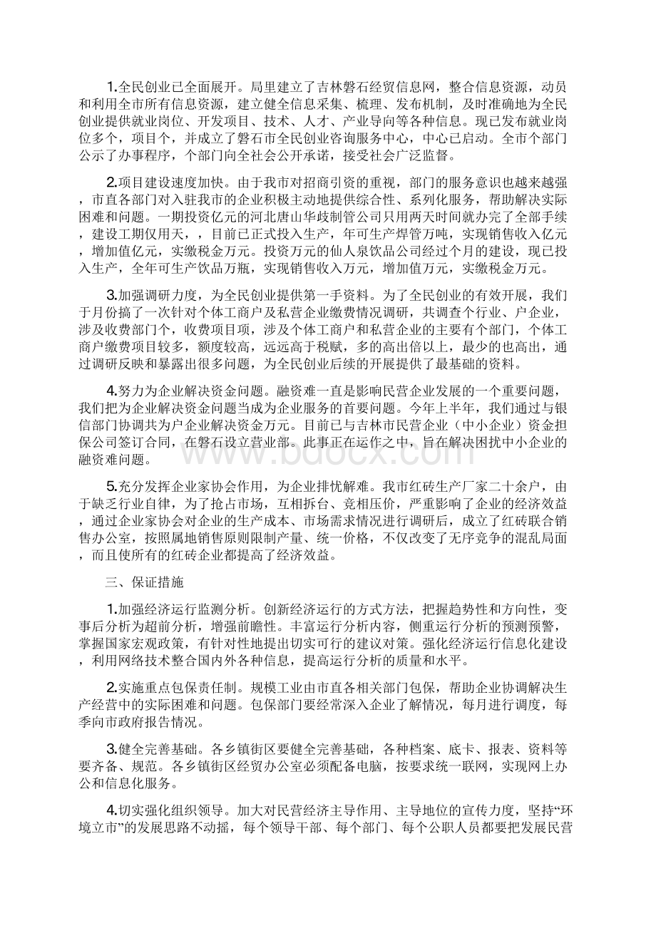 民营经济上半年工作总结.docx_第3页