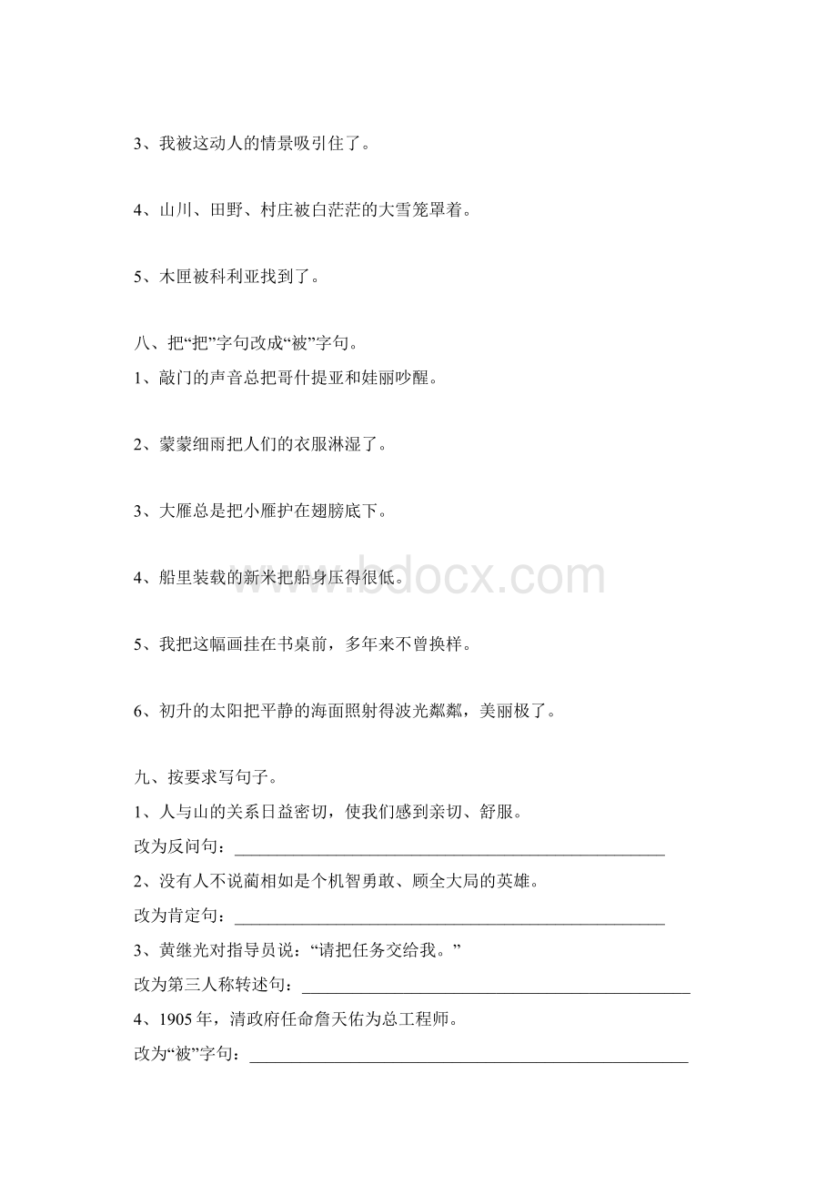 教科版小学三年级语文上册复习句子Word格式文档下载.docx_第3页