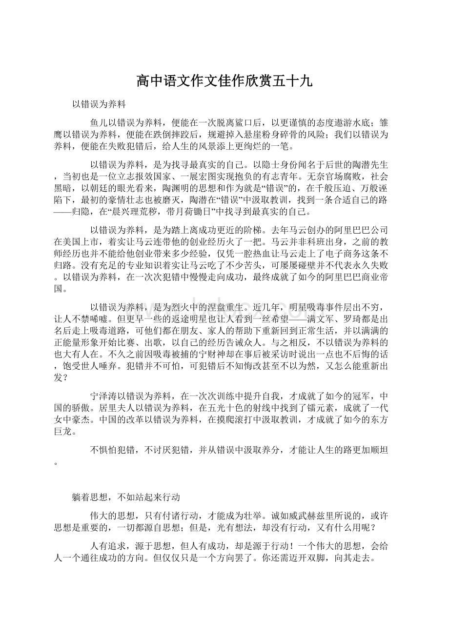 高中语文作文佳作欣赏五十九.docx