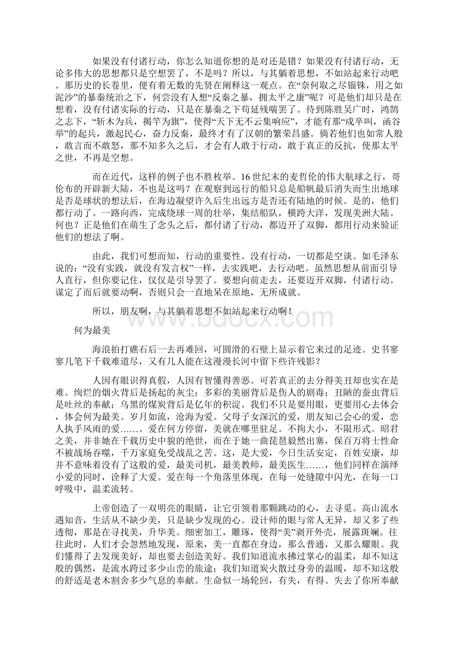 高中语文作文佳作欣赏五十九.docx_第2页