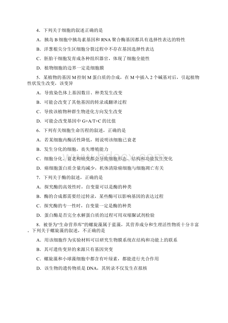 天津市七校静海一中宝坻一中杨村一中等届高三上学期期末考试生物试题含答案Word格式文档下载.docx_第2页