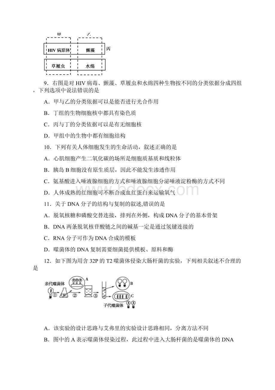 天津市七校静海一中宝坻一中杨村一中等届高三上学期期末考试生物试题含答案.docx_第3页