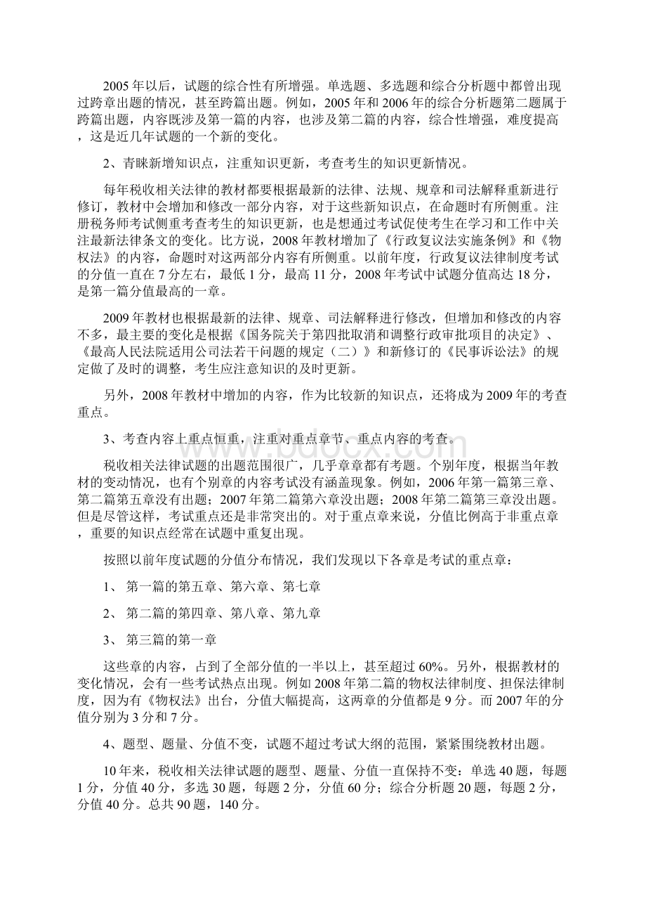 注册税务师中税网相关法律习题班讲义.docx_第2页