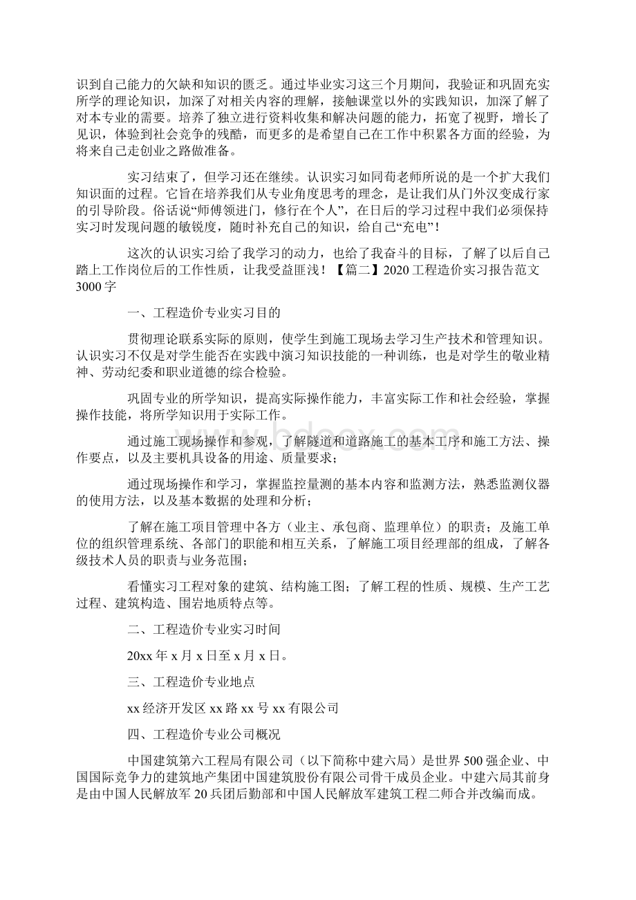 工程造价实习报告范文3000字三篇Word文档下载推荐.docx_第3页