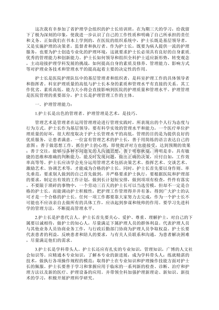 妇产科护理管理及新进展学习体会word版本 14页.docx_第2页