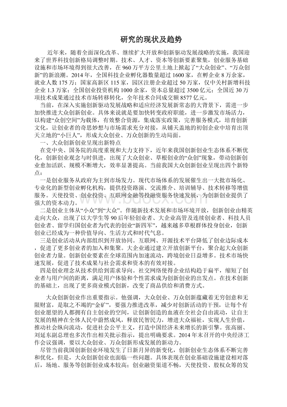 众创空间资料汇编Word格式.docx_第3页